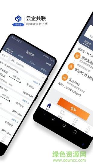 水泥云链司机端  v3.1.28图4