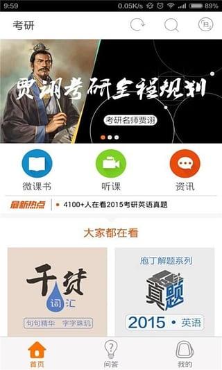 咋学考研帮你备考  v2.0.8.20图3