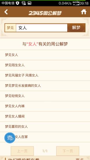 周公解梦大全查询2345  v1.0图3