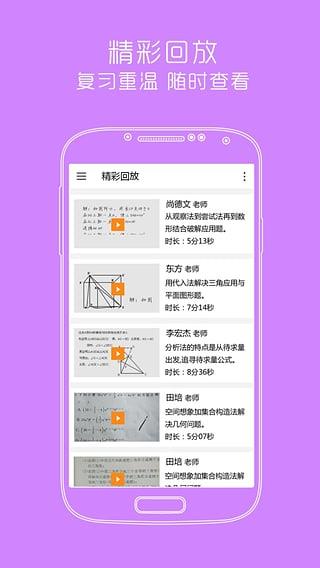 黄冈家教  v2.2.0图2