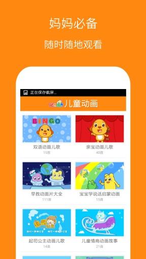 儿童动画屋  v2.0.0图2