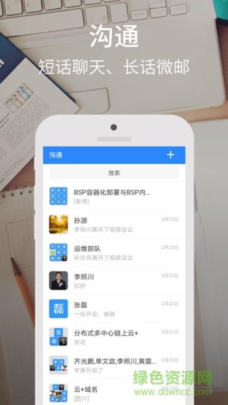 云上协同  v3.9.4图1