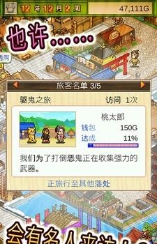 大江户物语  v1.0图4