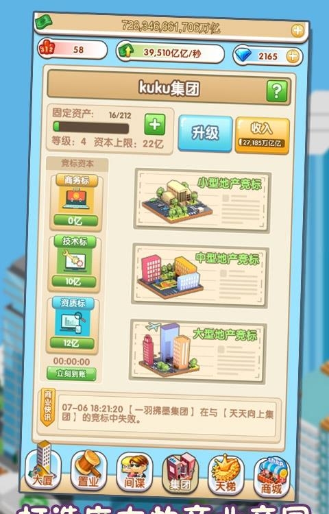 首富传说H5  v1.0图5