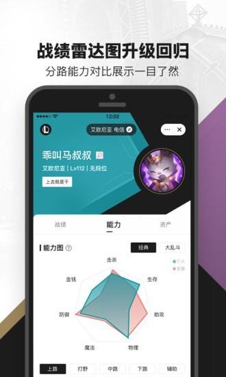 掌上英雄联盟  v9.1.5图2