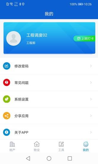 安家小管家  v1.1.6图1