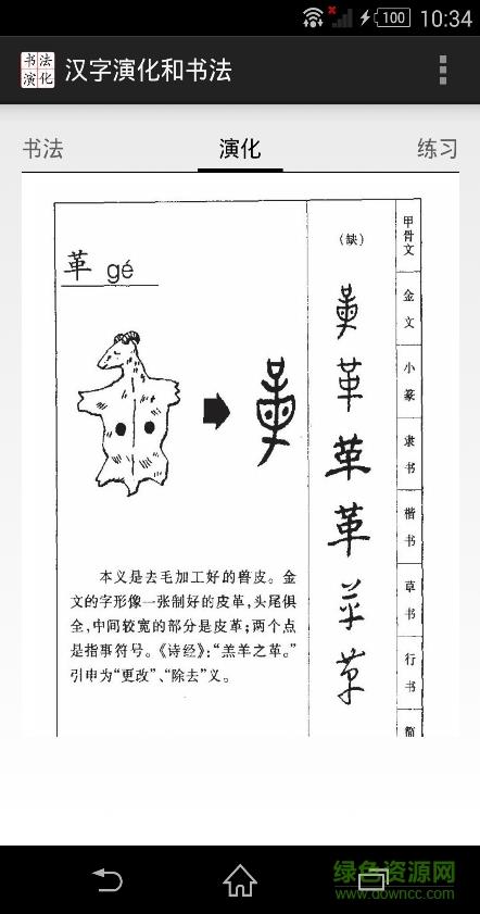 汉字演化和书法  v2.0图2