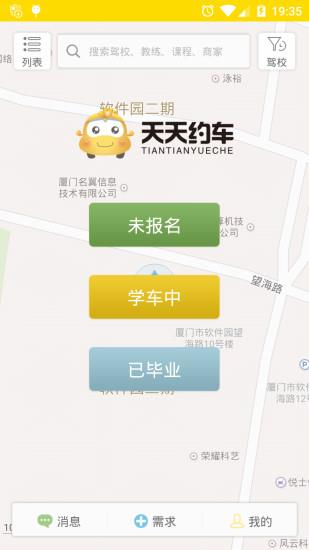 天天约车  v1.1图3
