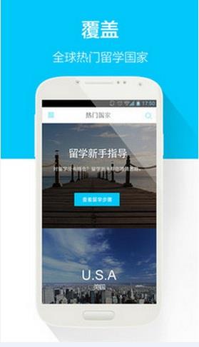 留学派  v1.0.0图3