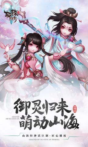 轩辕传奇手游官网版  v1.0.699.10图1