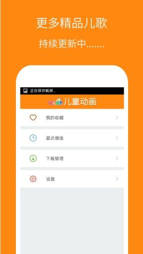 儿童动画屋  v2.0.0图4