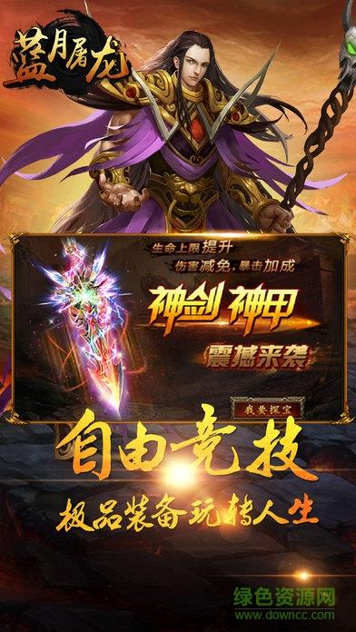 蓝月屠龙内购破解版  v1.0图5