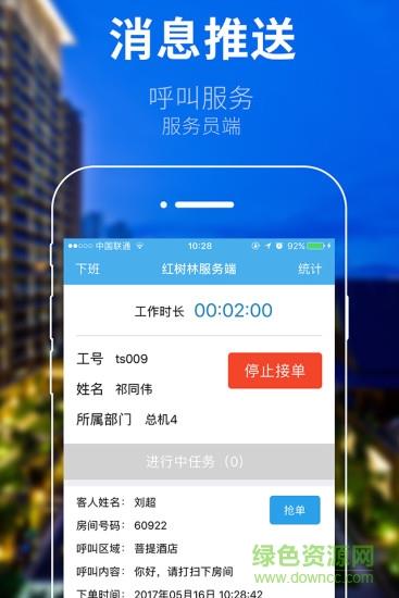红树林服务员  v4.2.2图3