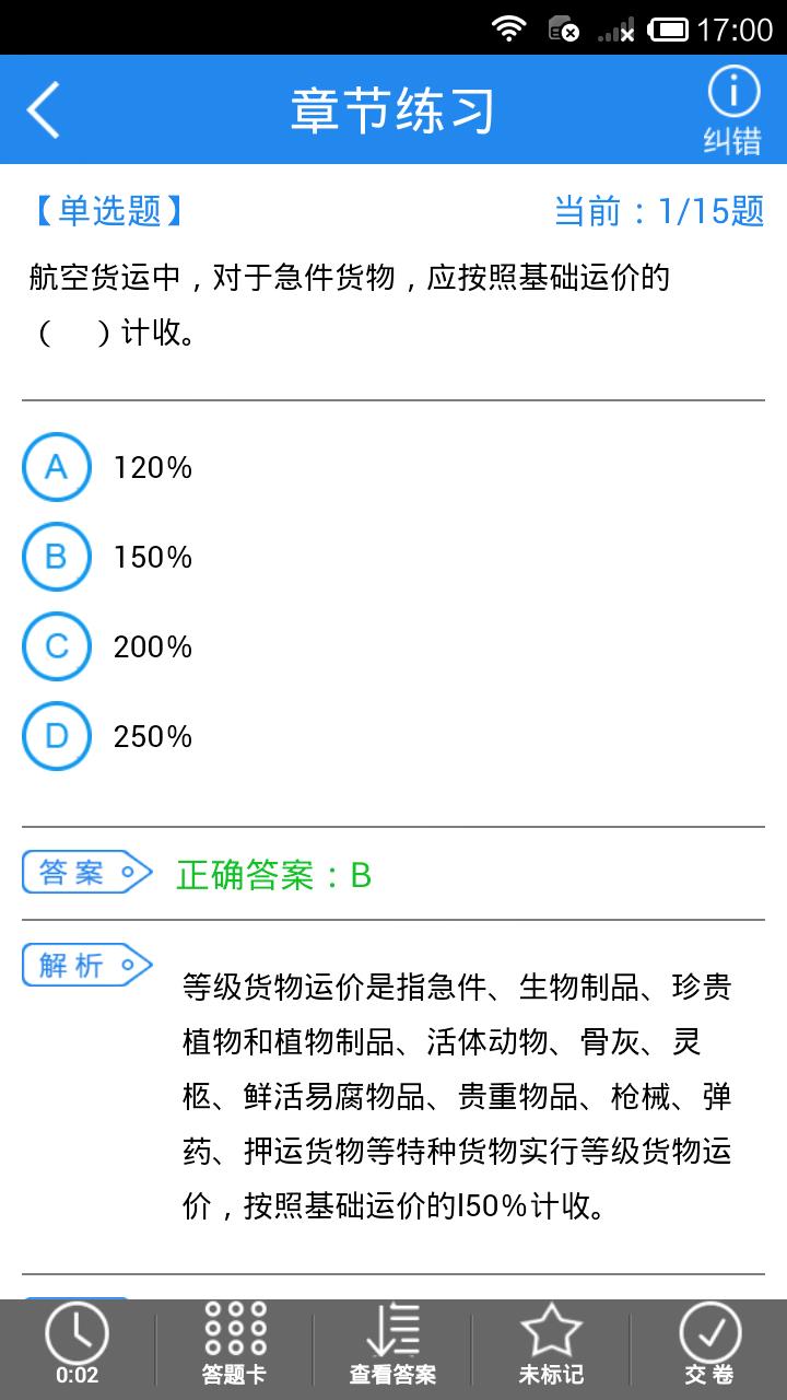 物流师考试  v2.1.0图2