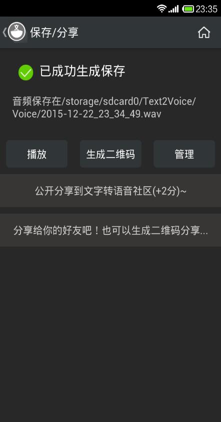 文字转语音手机版  v8.9.129图3