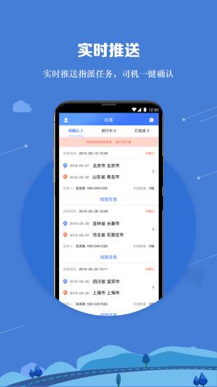 运车管家员工版  v2.0.5图3