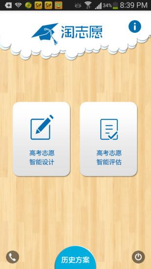 淘志愿  v3.3图1