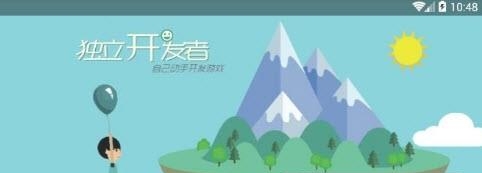 独立开发者手游  v1.1图3