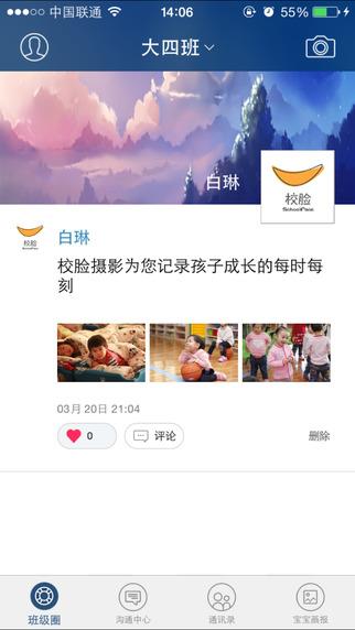 深圳学前教育校脸  v4.3.2图4
