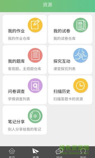 56教室教师端  v3.9.4图1