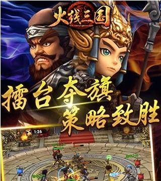 火线三国  v1.1.0图3