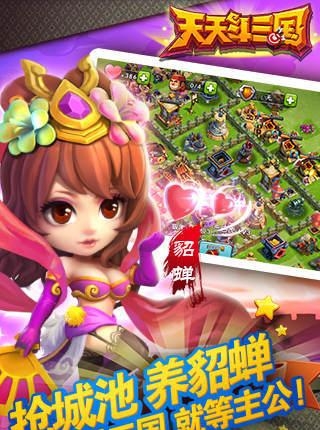 腾讯天天斗三国  v1.1.3图3