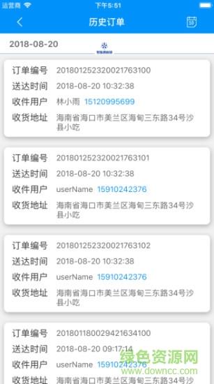 星冻链配送端