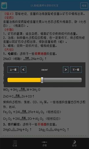 高考化学知识大全  v2.2图3