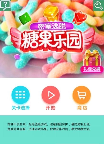 密室逃脱糖果乐园  v3.18.42图4