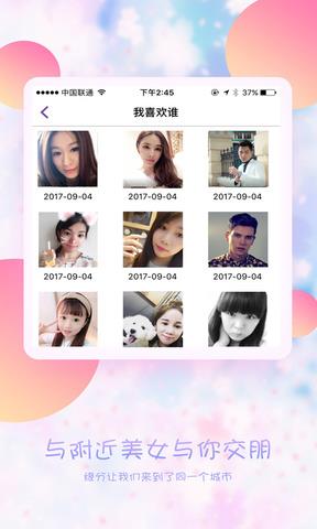 缘分百分百  v8.4.6图2