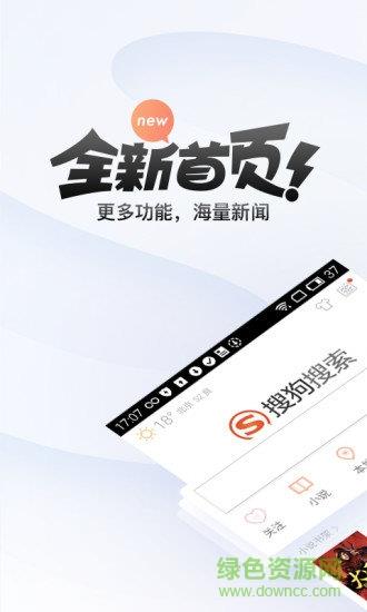 搜狗搜索2015年旧版本  v4.5.0.0图4