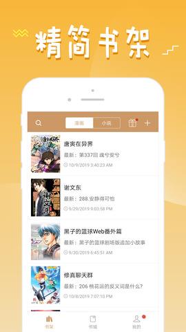 36漫画官方版  v4.3.0.1图3