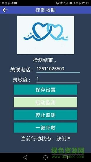 跌倒救助