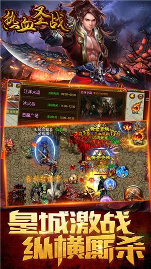 热血圣战最新版  v1.9.12图1