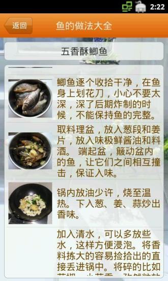 鱼的做法大全