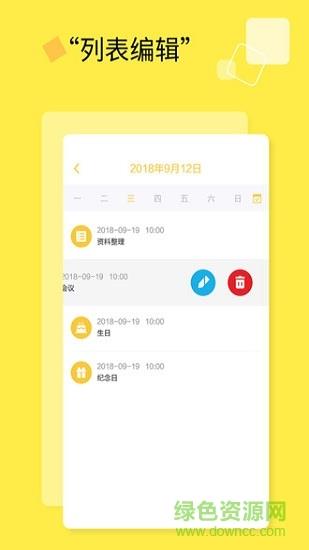 日程计划清单  v1.1.5图2