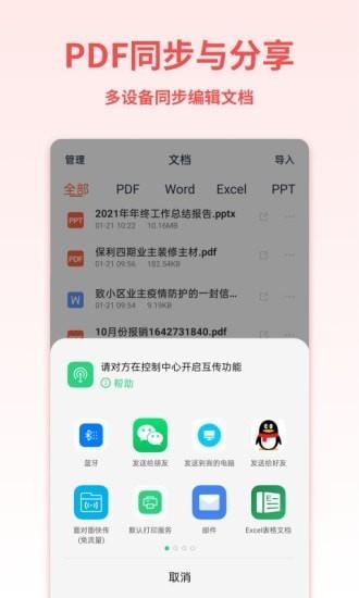 pdf转换宝  v1.0.8图2