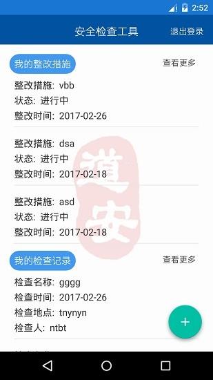 道安咨询安全检查系统  v1.3.3图4