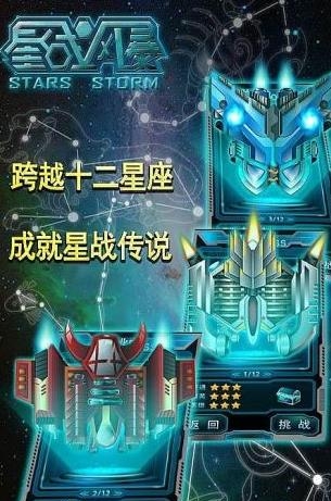 星战风暴  v1.0图3