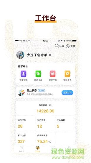 一鹿省商家版  v2.0.7图2