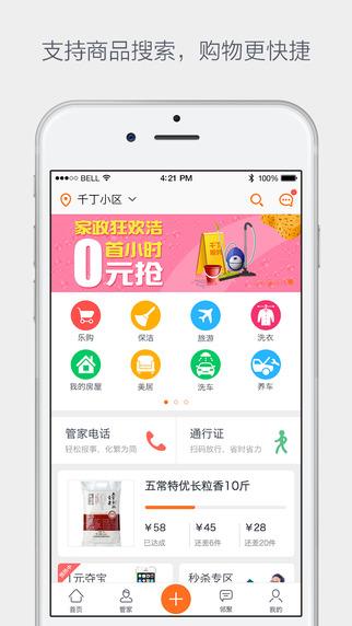 千丁互联龙湖  v5.4.3图2