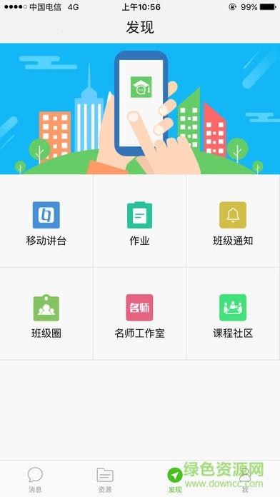 智慧学习广场学生版  v4.4.1图4