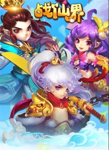 战仙界腾讯版  v4.0图3