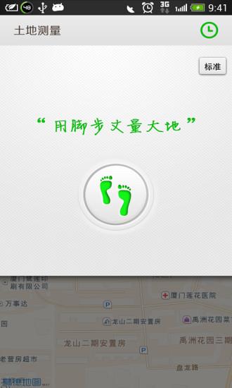 土地测量  v1.1图4