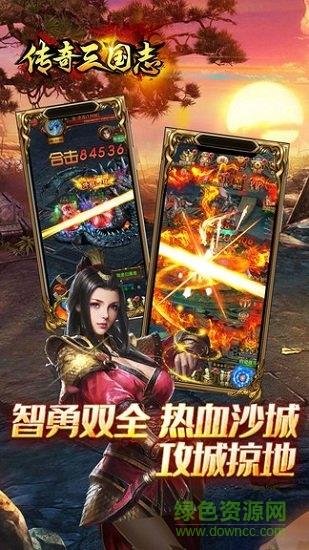 传奇三国志官方版  v5.5.65图4