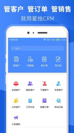 星烛crm  v1.1.0图2