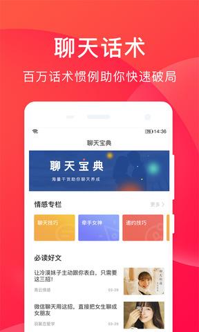 聊天宝典  v1.2.0图1