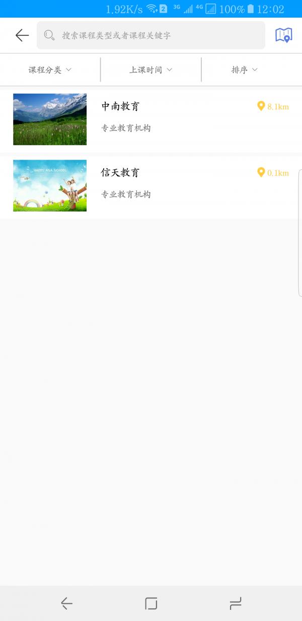 良师直播  v1.6.0图3