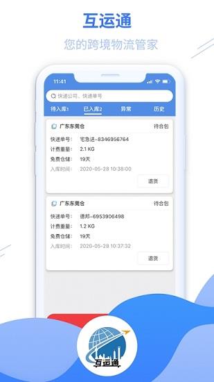 互运通  v1.0.3图3