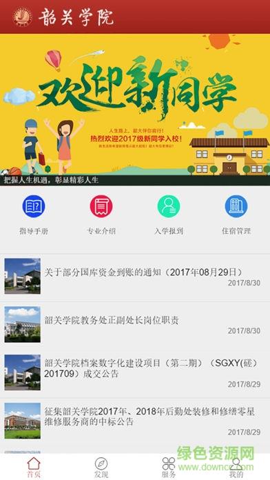 掌上韶院客户端  v1.3.7图2